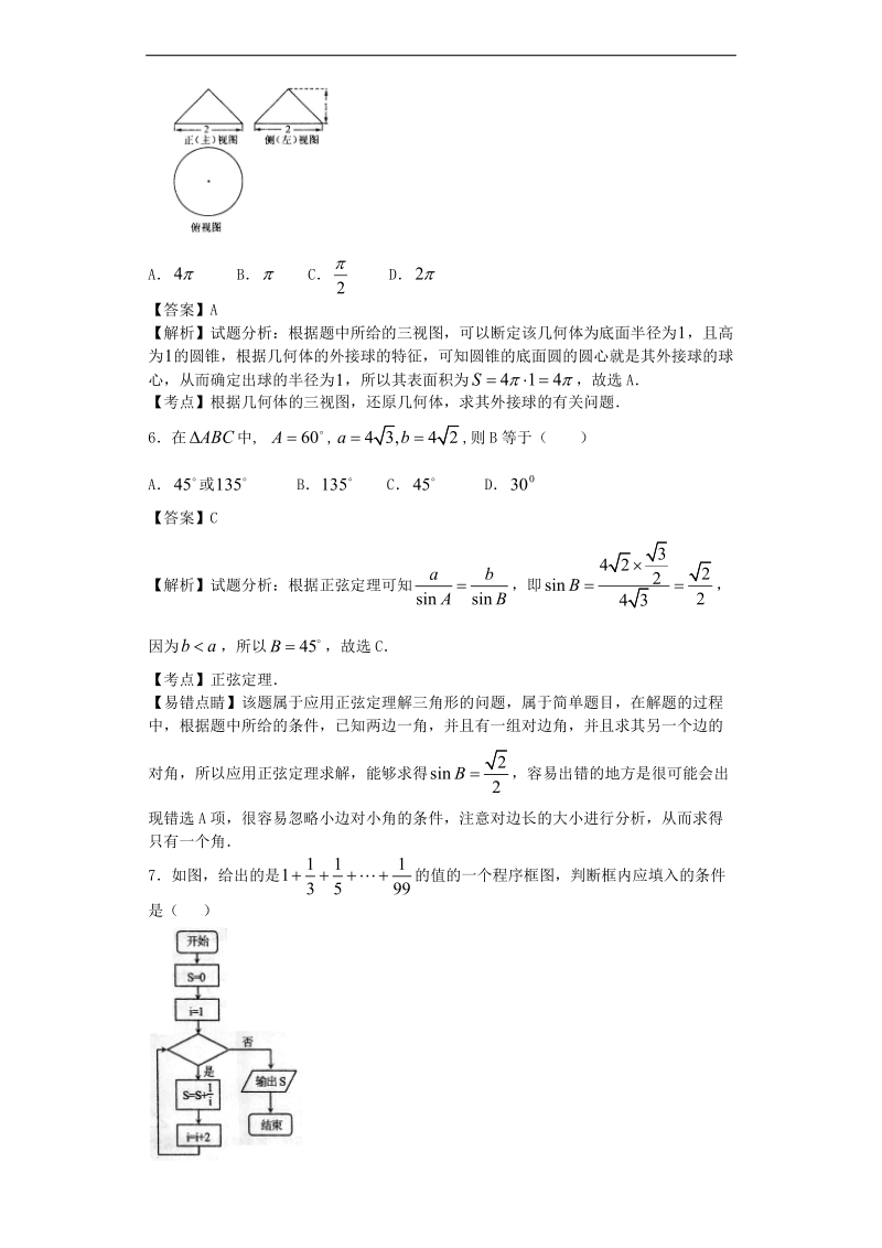 2016年宁夏育才中学高三上学期第四次月考数学（文）试题（解析版）.doc_第2页