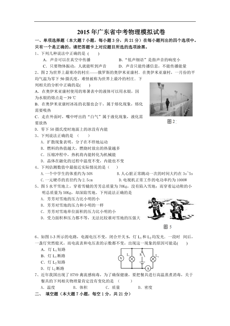 2015届广东省中考物理模拟试卷试卷.doc_第1页