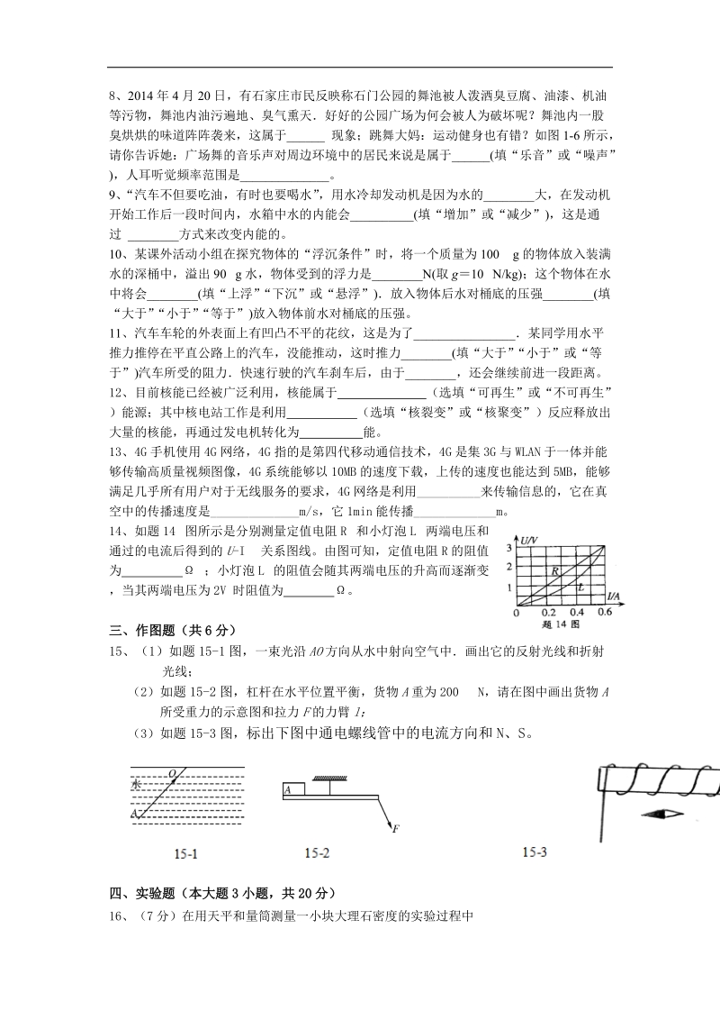 2015届广东省中考物理模拟试卷试卷.doc_第2页