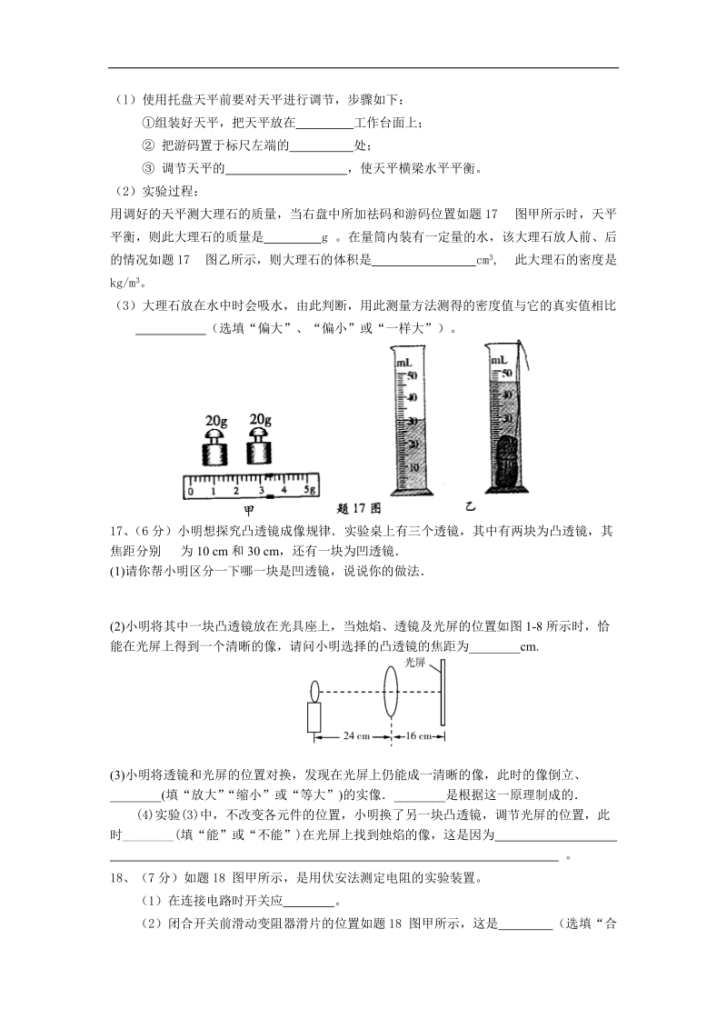 2015届广东省中考物理模拟试卷试卷.doc_第3页