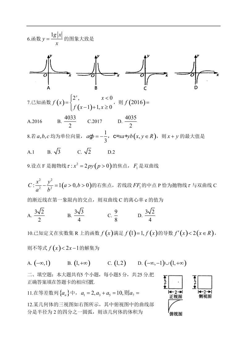 2016年山东省烟台市高三上学期期末统考数学文试题 word版.doc_第2页