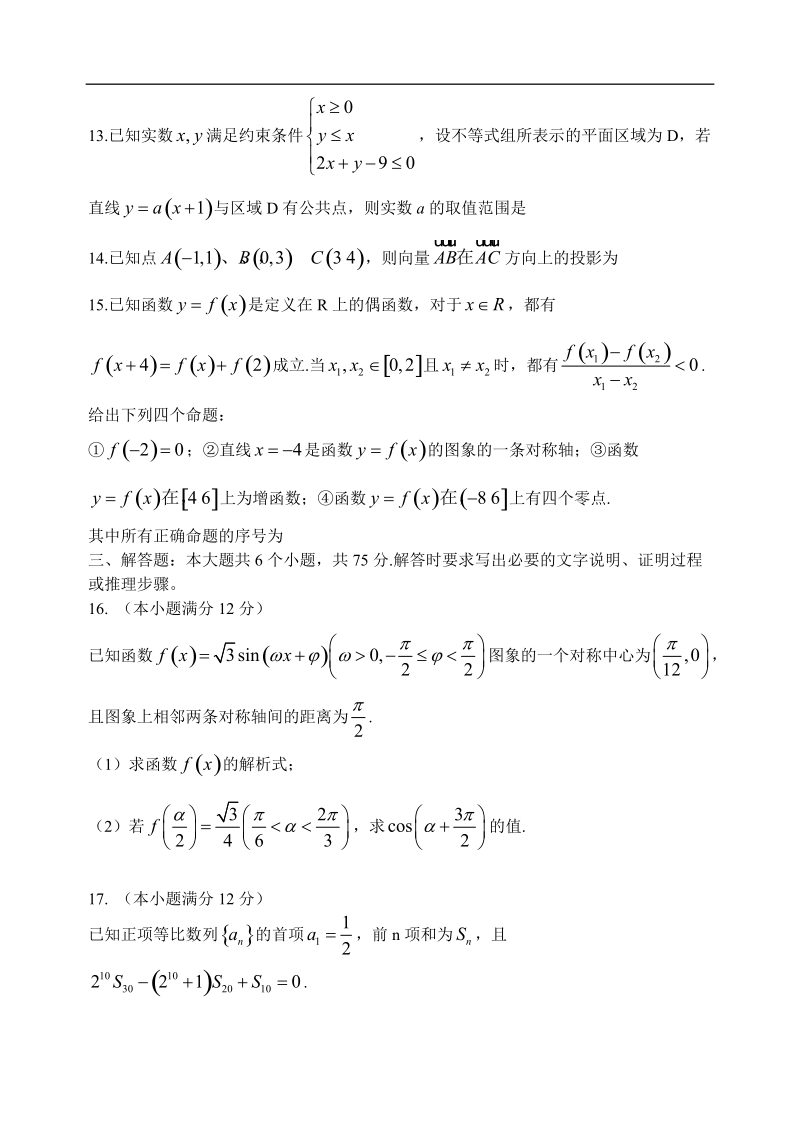 2016年山东省烟台市高三上学期期末统考数学文试题 word版.doc_第3页