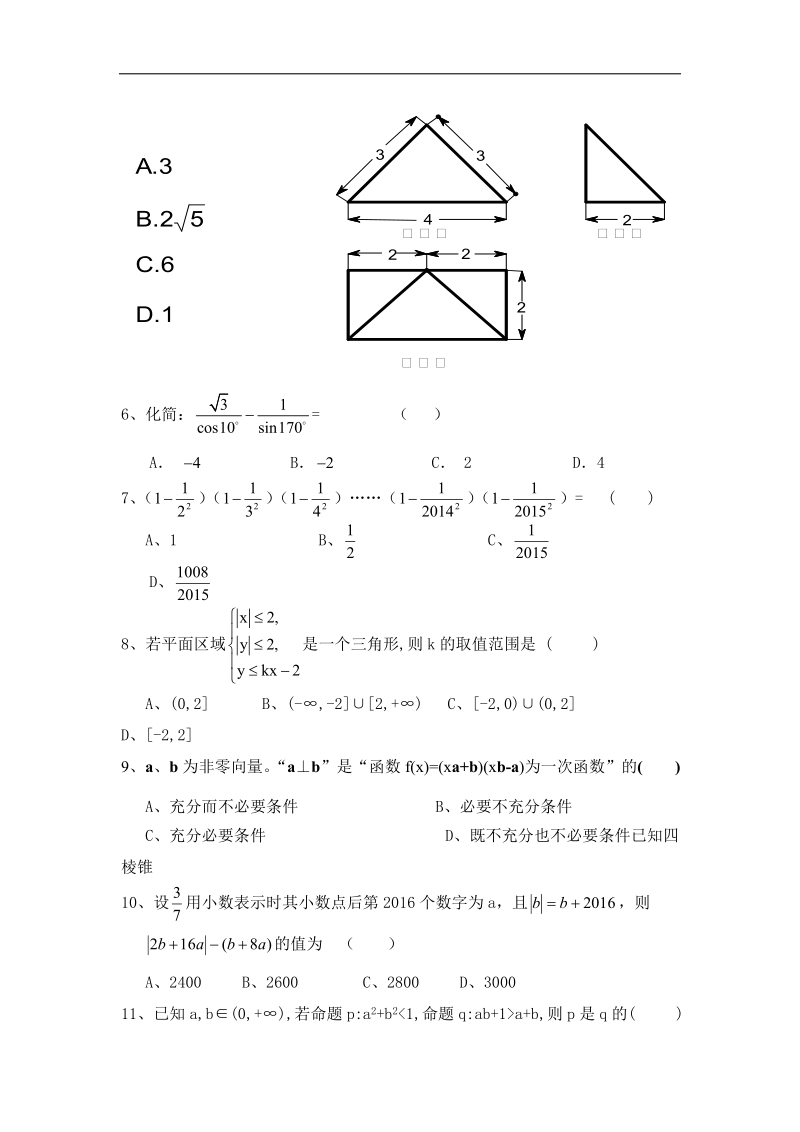 2016年宁夏育才中学高三上学期第三次月考数学试卷（理科）.doc_第2页