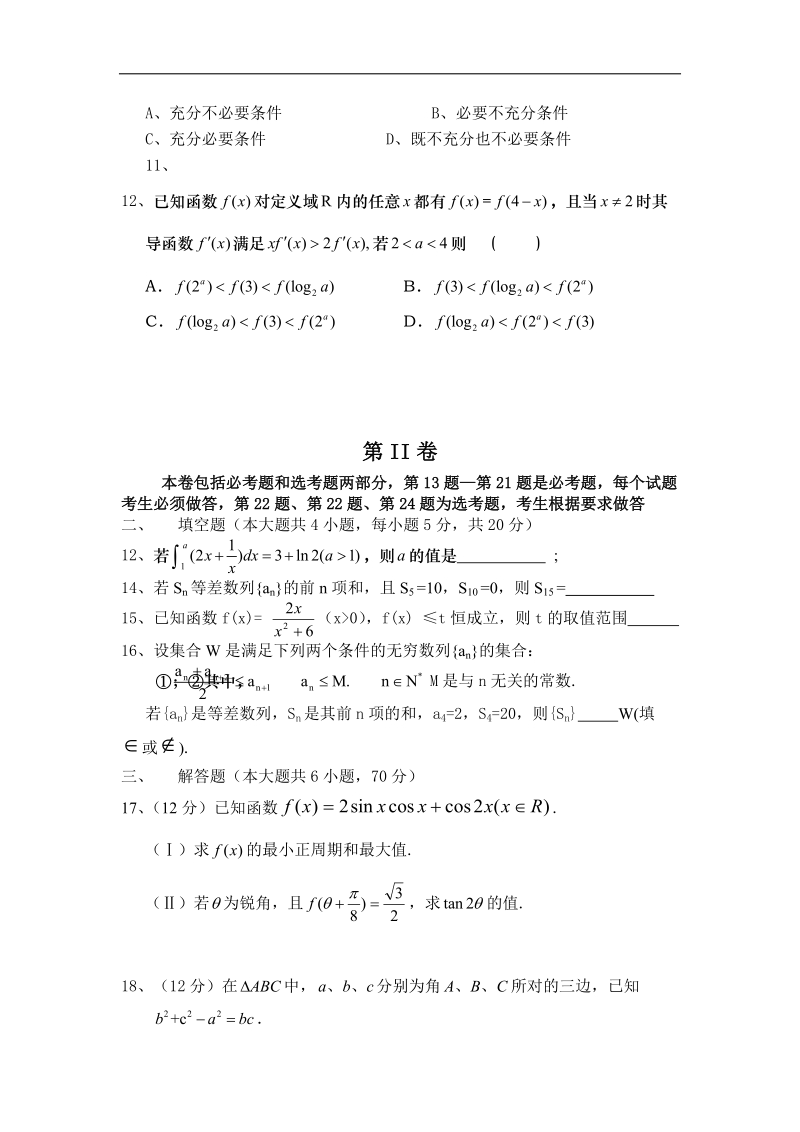 2016年宁夏育才中学高三上学期第三次月考数学试卷（理科）.doc_第3页