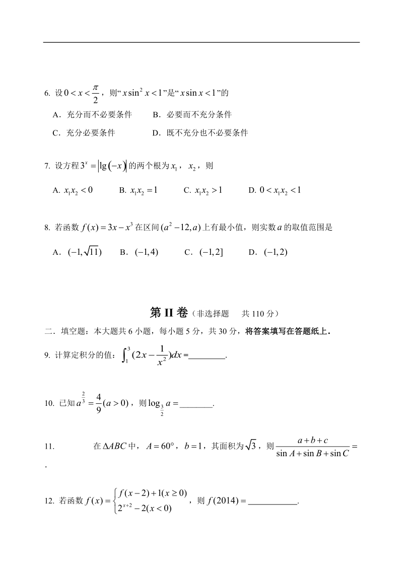 2016年天津市耀华中学高三上学期第一次月考数学（理科）试卷(word).doc_第2页