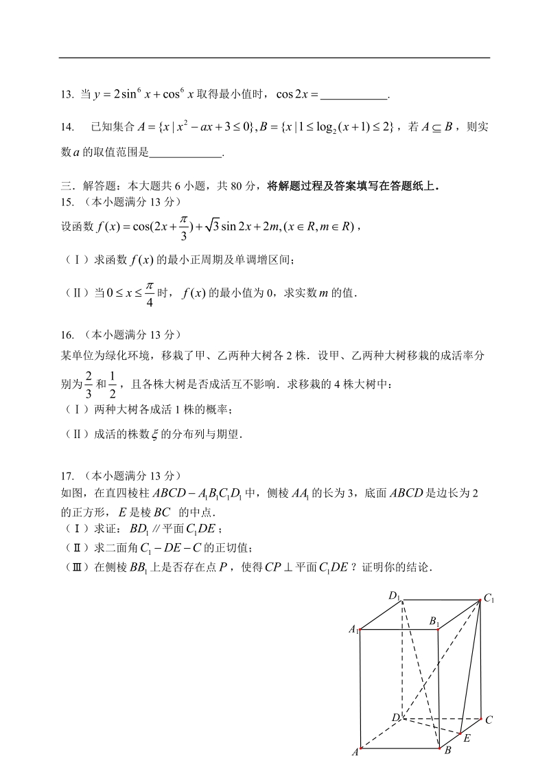 2016年天津市耀华中学高三上学期第一次月考数学（理科）试卷(word).doc_第3页