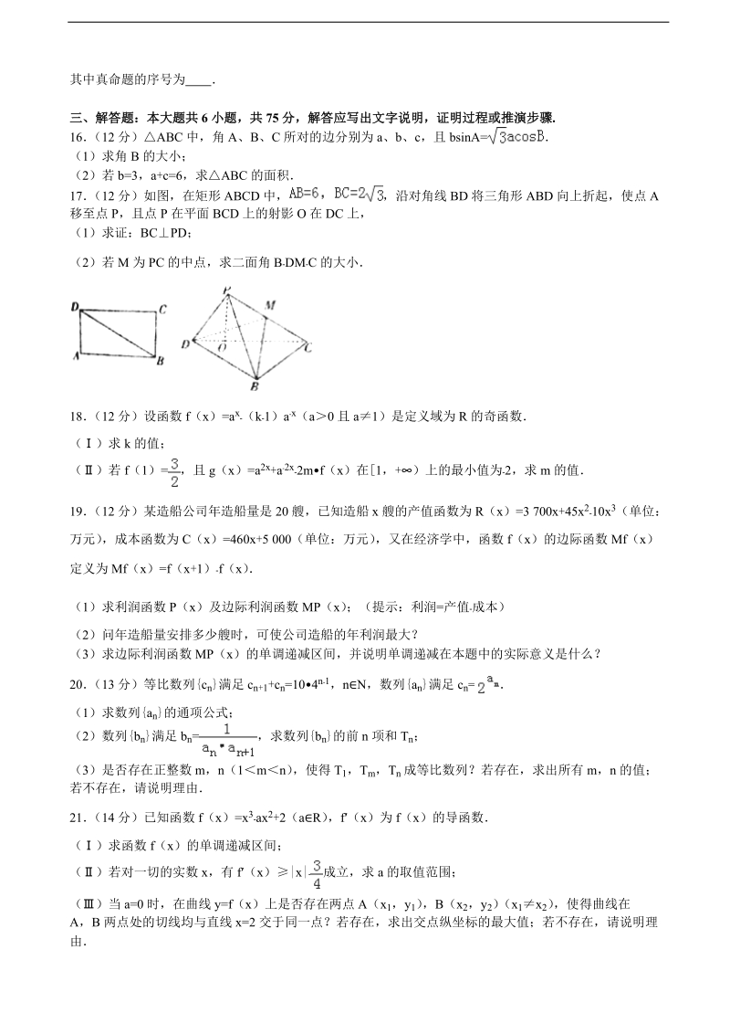 2015-2016届四川省乐山市高三（上）第一次调考数学试卷（理科）（解析版）.doc_第3页