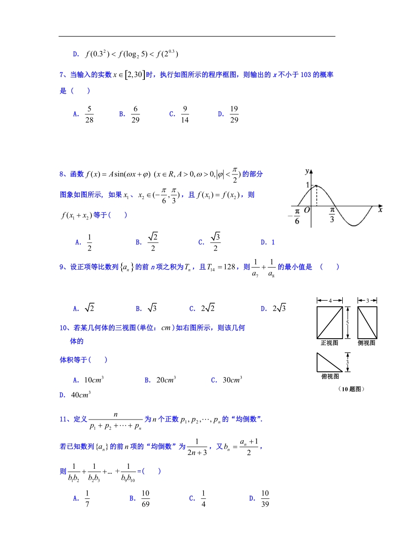 2016年江西省吉安市三校（吉水中学、崇仁一中、南城一中）高三上学期第一次联考数学文试题 word版.doc_第2页