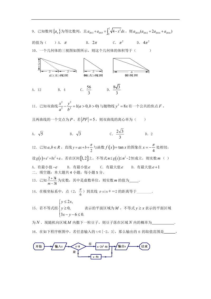 2016年广西武鸣县高级中学高三8月月考数学（理）试题 word版.doc_第2页