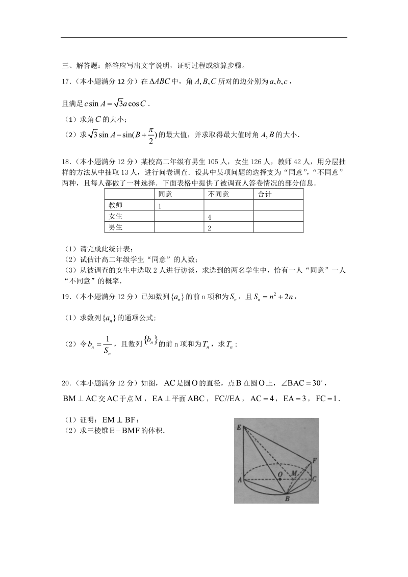 2016年广西武鸣县高级中学高三8月月考数学（理）试题 word版.doc_第3页