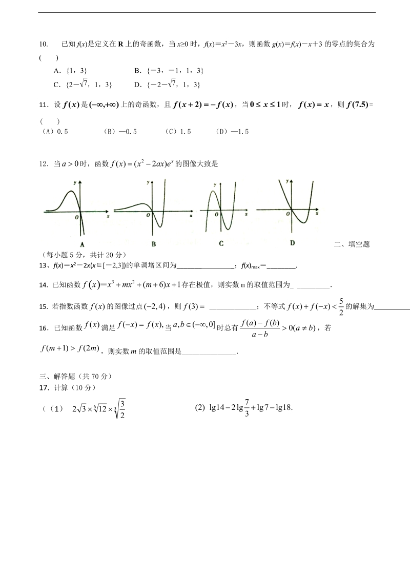 2016年吉林省汪清县第六中学高三上学期9月月考数学（理）试题.doc_第2页