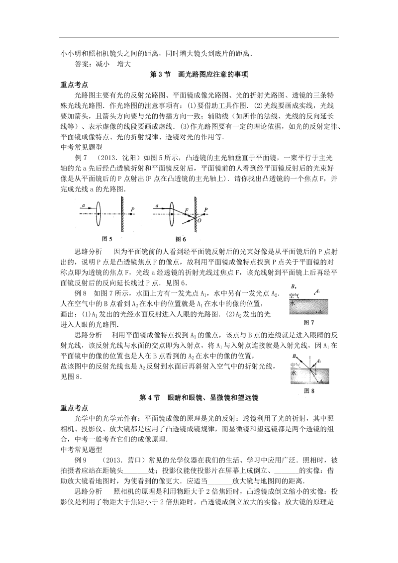 2015届初三物理专题复习第3讲 光学知识.doc_第3页