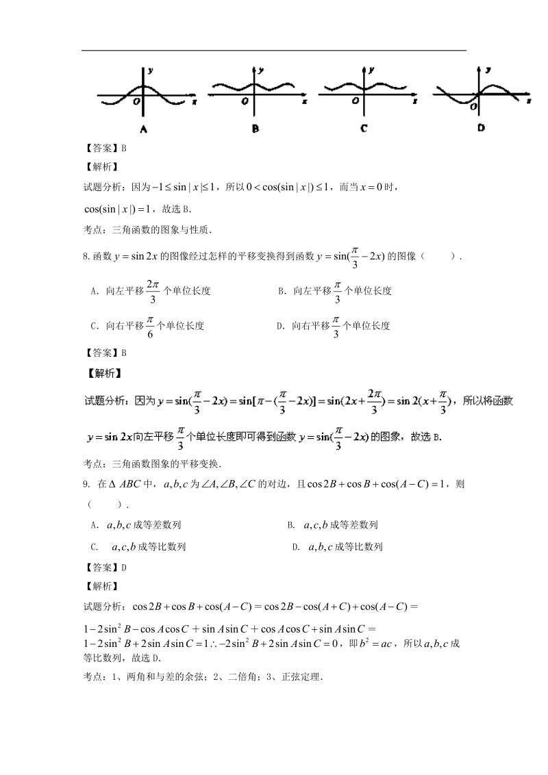 2016年江西省临川区第一中学高三上学期期中考试文数试题 解析版.doc_第3页