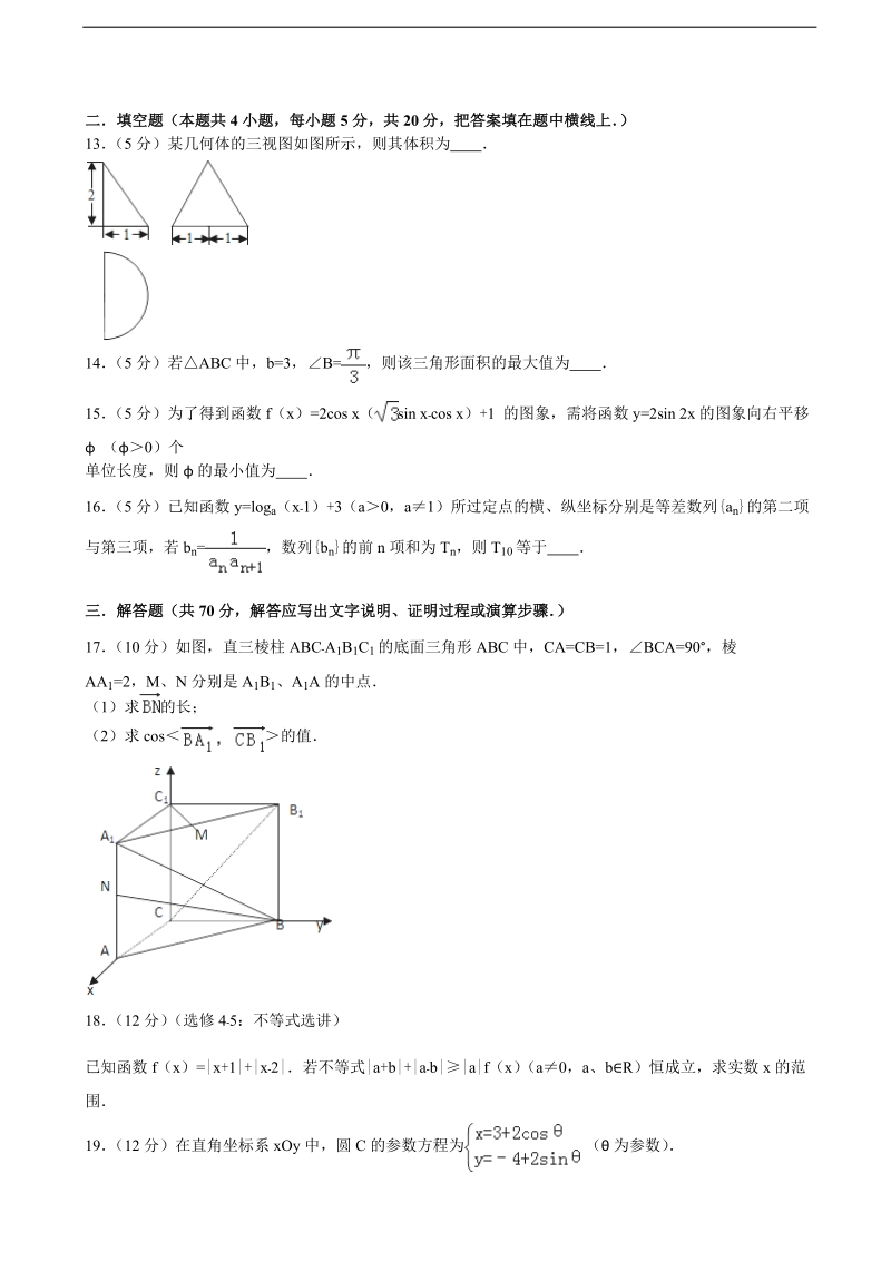 2015-2016届内蒙古乌兰察布市集宁一中高三（上）第二次月考数学试卷+（理科）(解析版).doc_第3页