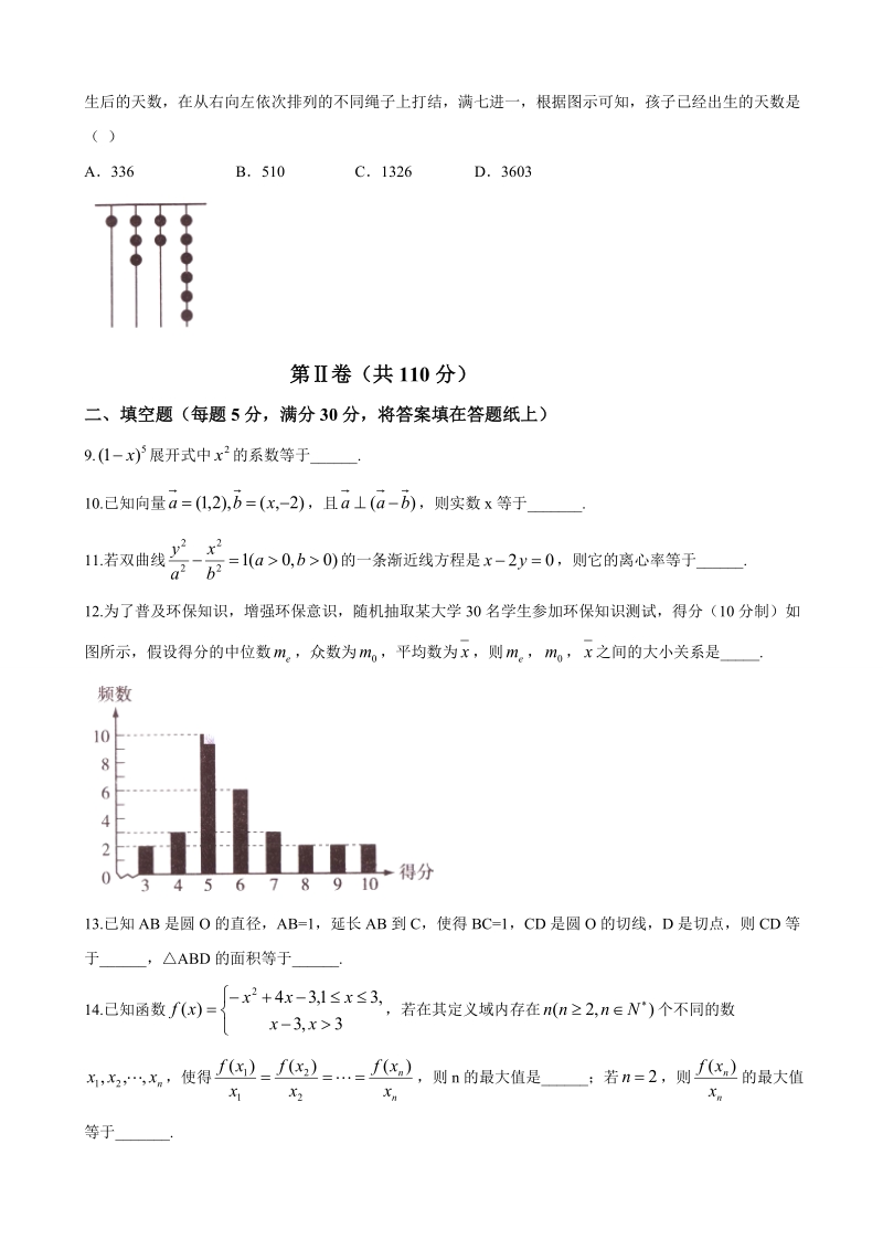 2016年北京市大兴区高三4月统一练习数学（理）试题.doc_第2页