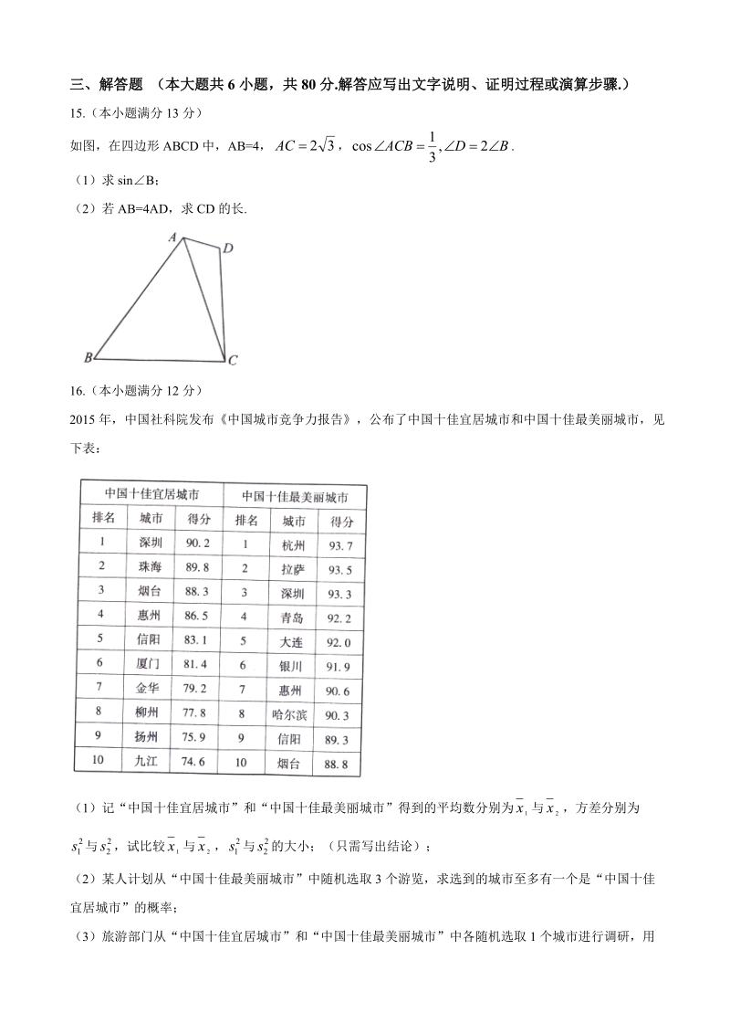 2016年北京市大兴区高三4月统一练习数学（理）试题.doc_第3页