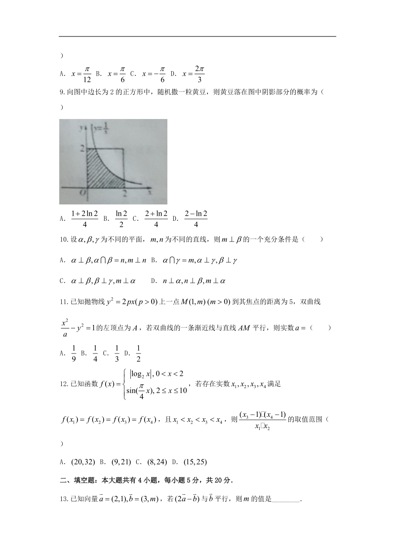 2016年宁夏石嘴山市第三中学高三上学期第五次适应性（期末）考试（理）数学试题 word版.doc_第3页