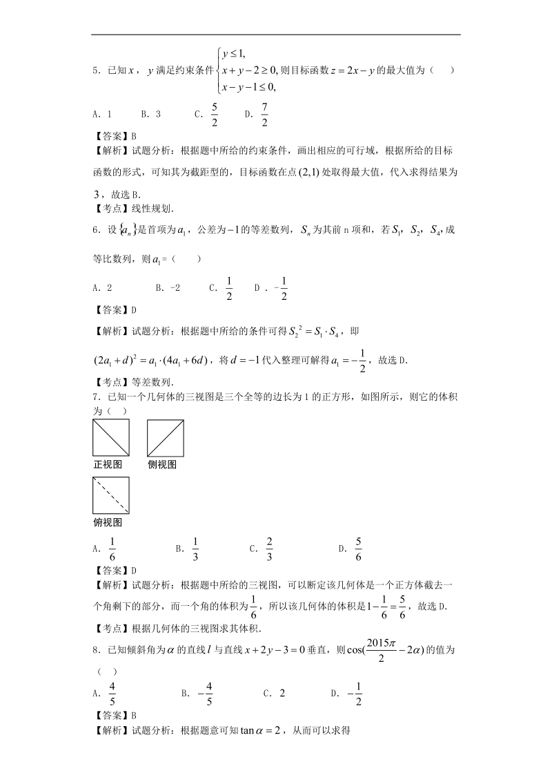 2016年宁夏育才中学高三上学期第四次月考数学（理）试题（解析版）.doc_第2页