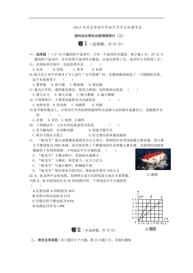 2015届河北省初中毕业生升学文化课考试物理模拟试卷(三).doc_第1页