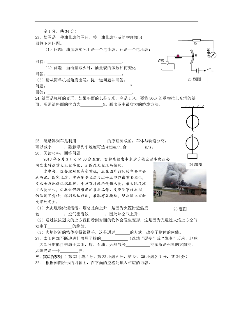 2015届河北省初中毕业生升学文化课考试物理模拟试卷(三).doc_第2页