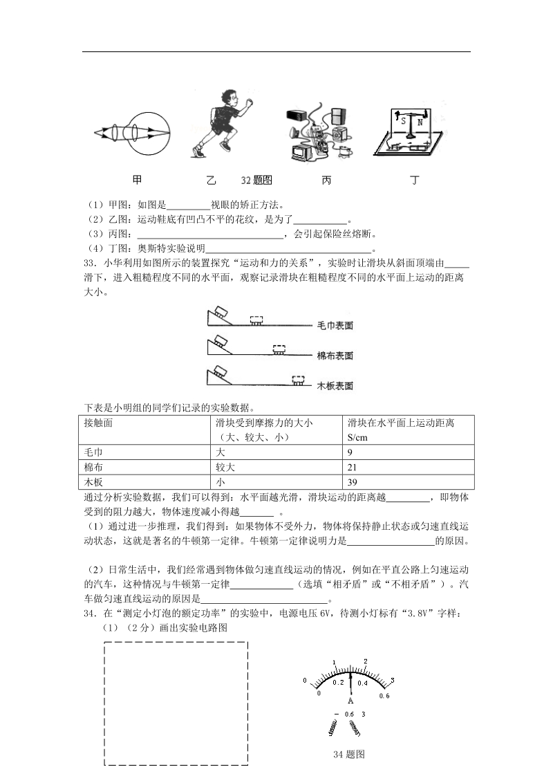 2015届河北省初中毕业生升学文化课考试物理模拟试卷(三).doc_第3页