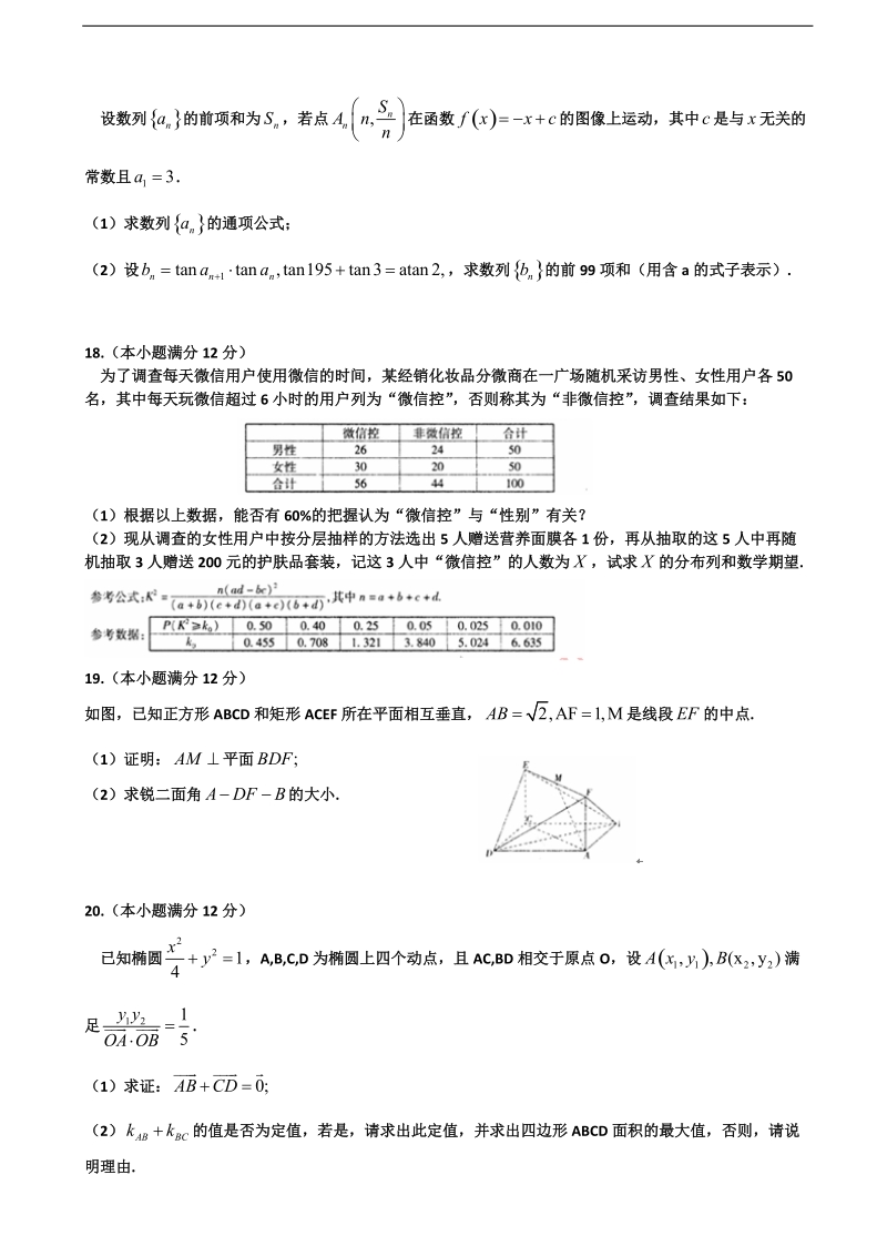 2016年河北省武邑中学高三下学期期中考试数学（理）试题.doc_第3页