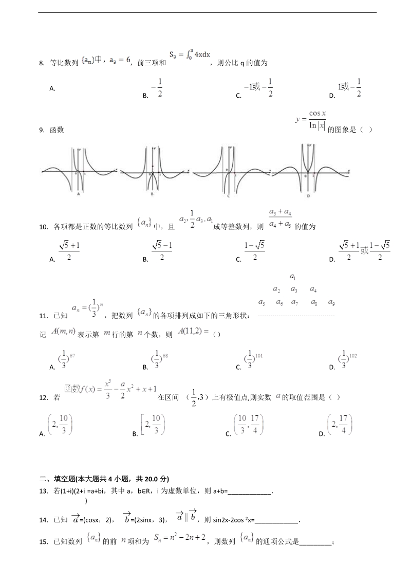 2016年山西省曲沃中学校高三上学期11月阶段性考试数学（理）试题.doc_第2页