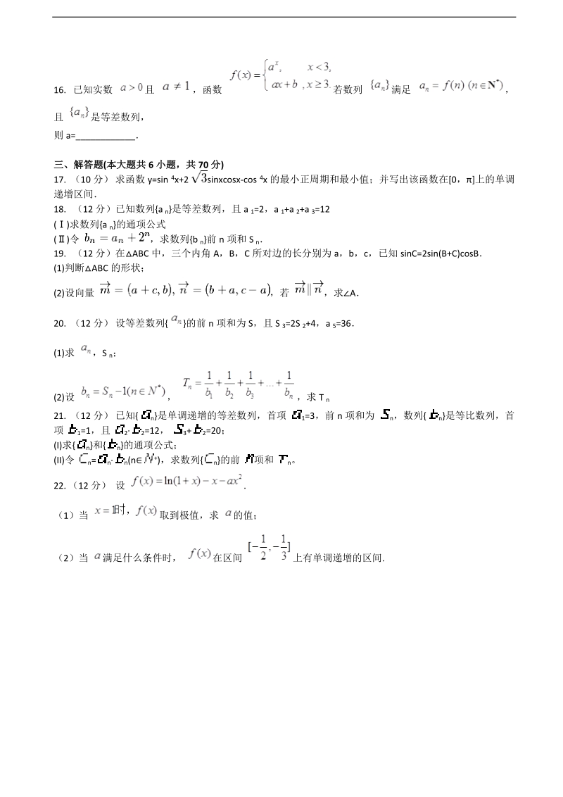 2016年山西省曲沃中学校高三上学期11月阶段性考试数学（理）试题.doc_第3页