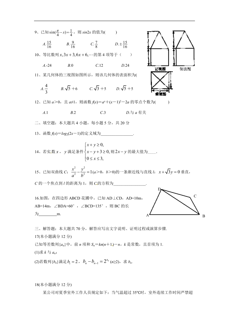 2016年广东省广州市广雅中学高三上学期8月月考数学（理）.doc_第2页