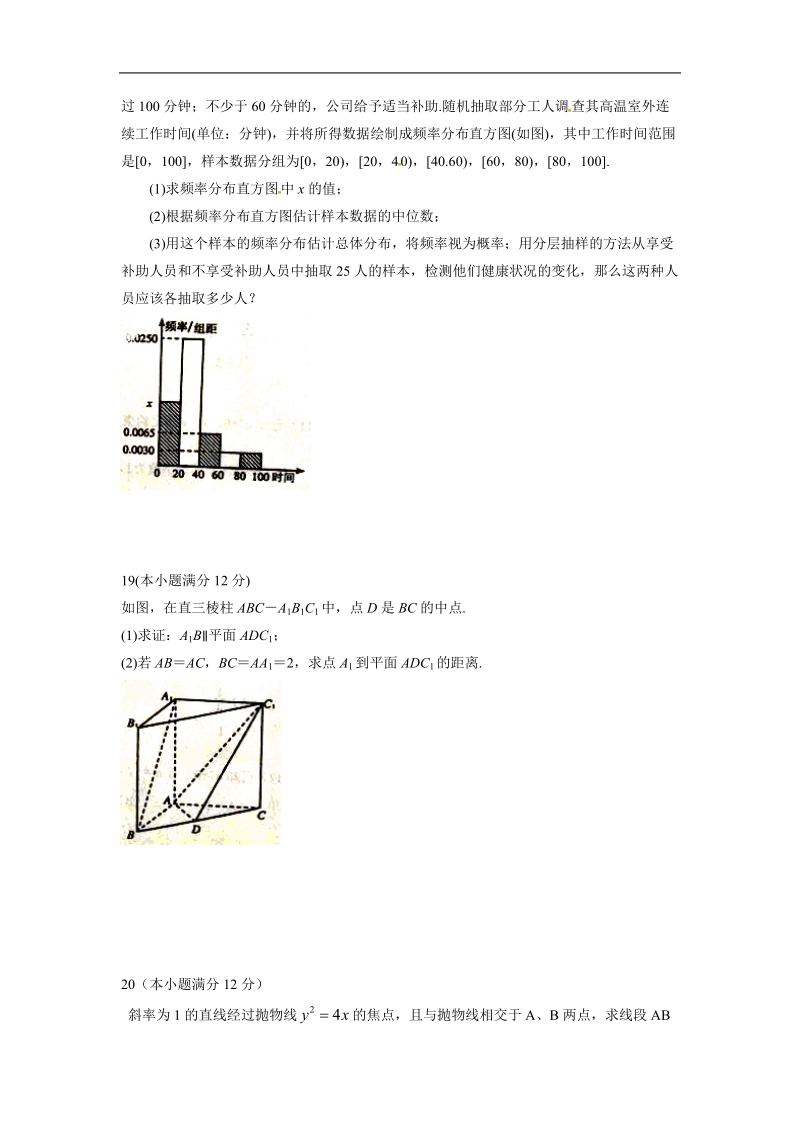 2016年广东省广州市广雅中学高三上学期8月月考数学（理）.doc_第3页