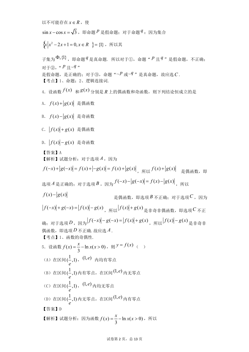 2016年山东省潍坊中学高三11月月考数学试题【解析版】.doc_第2页