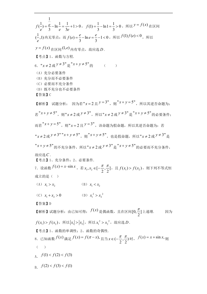 2016年山东省潍坊中学高三11月月考数学试题【解析版】.doc_第3页