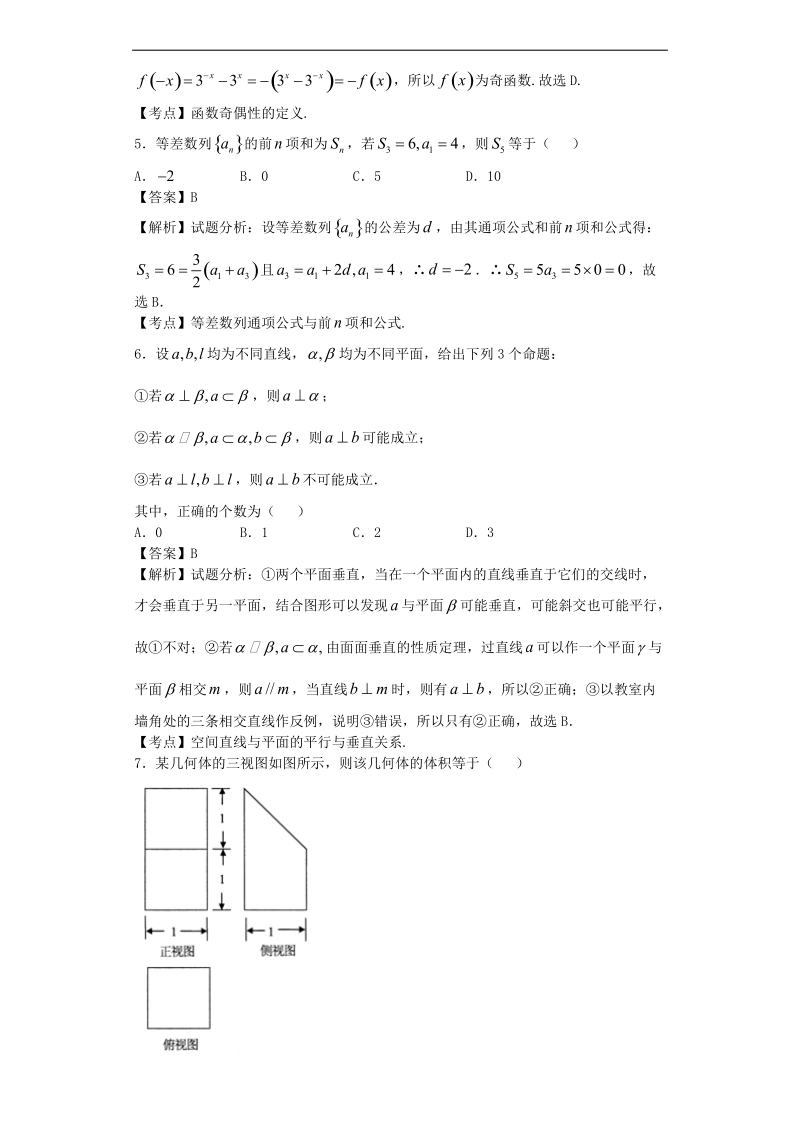 2016年山东省牟平一中高三上学期期末考试数学（文）试题（解析版）.doc_第2页