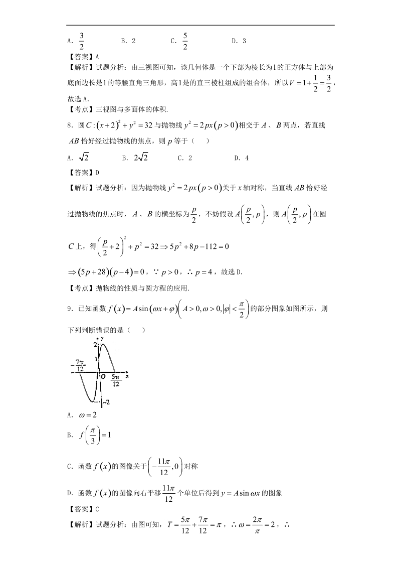 2016年山东省牟平一中高三上学期期末考试数学（文）试题（解析版）.doc_第3页