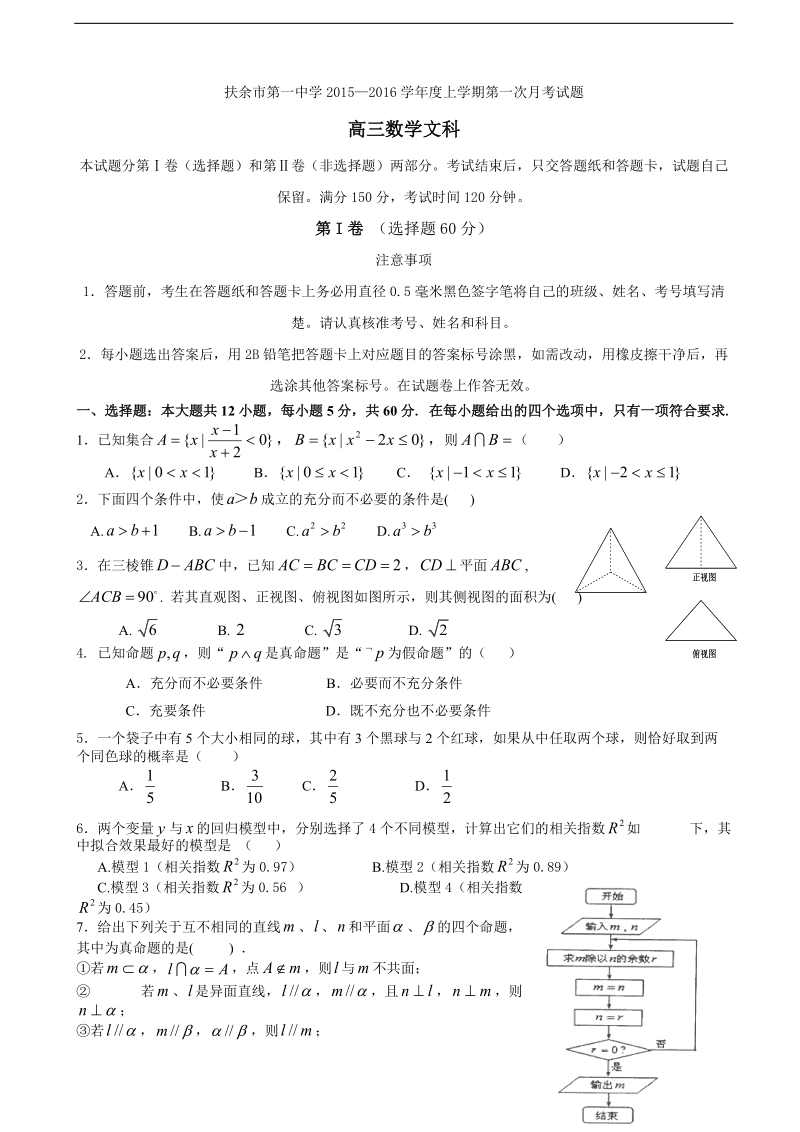 2016年吉林省扶余市第一中学高三上学期第一次月考数学（文）试题.doc_第1页