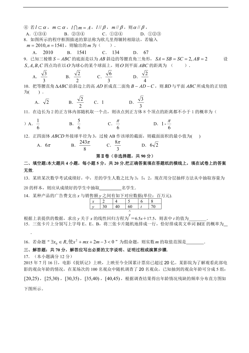 2016年吉林省扶余市第一中学高三上学期第一次月考数学（文）试题.doc_第2页