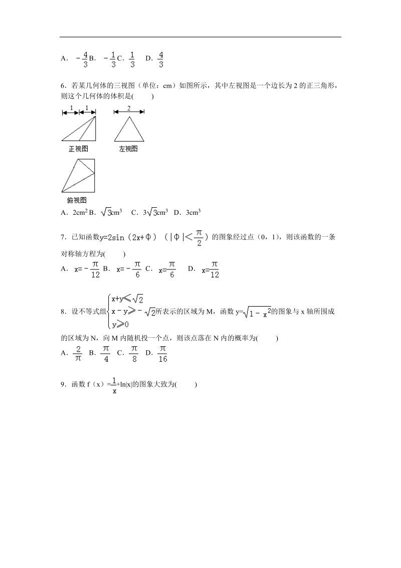 2016年安徽省江淮十校高三上学期第一次联考数学（理）试题  解析版.doc_第2页