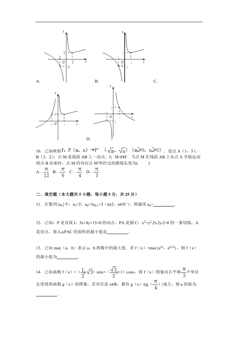 2016年安徽省江淮十校高三上学期第一次联考数学（理）试题  解析版.doc_第3页