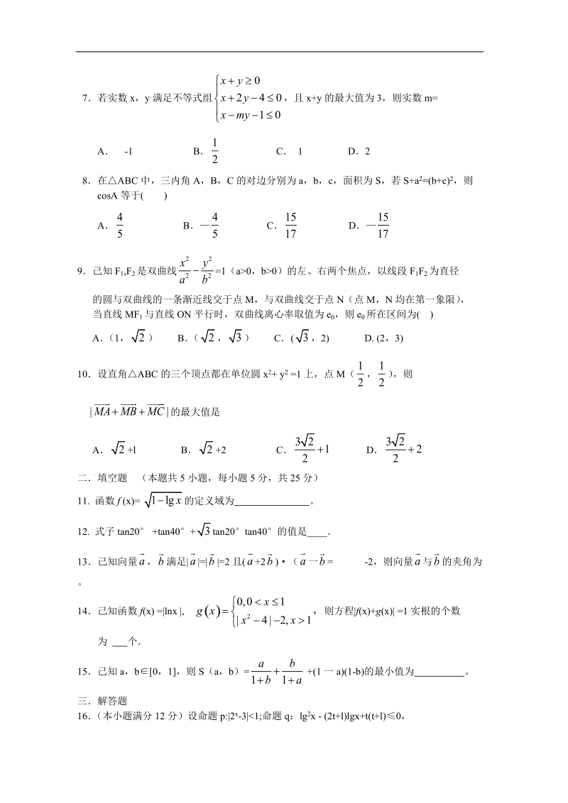 2016年四川省成都七中高三上学期11月阶段性测试（三）数学理科试题.doc_第2页