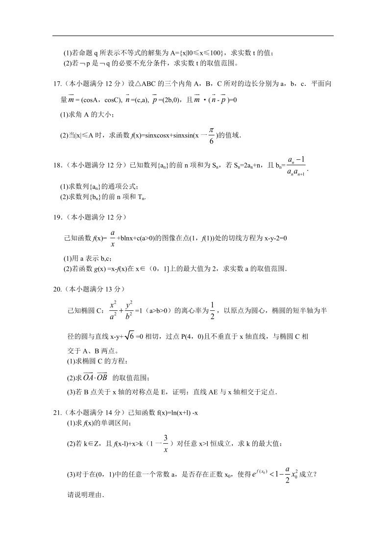 2016年四川省成都七中高三上学期11月阶段性测试（三）数学理科试题.doc_第3页