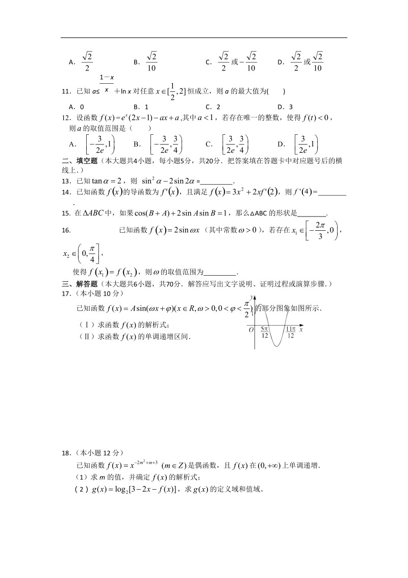 2016年江西省南昌市第二中学高三上学期第一次月考数学（理）试题 word版.doc_第2页