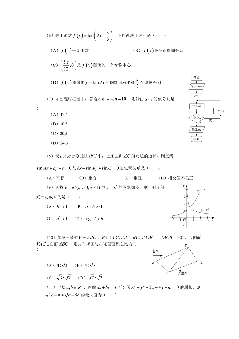 2016年广东省深圳市宝安中学高三10月月考数学（文）试题 word版.doc_第2页