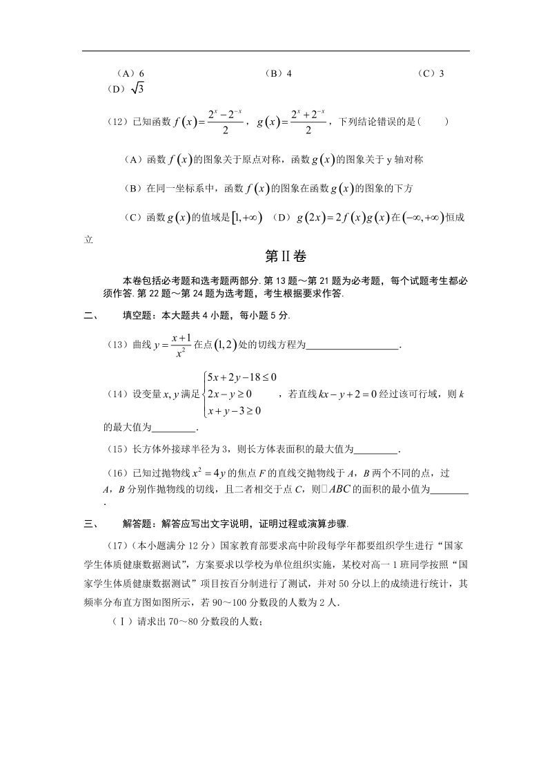 2016年广东省深圳市宝安中学高三10月月考数学（文）试题 word版.doc_第3页