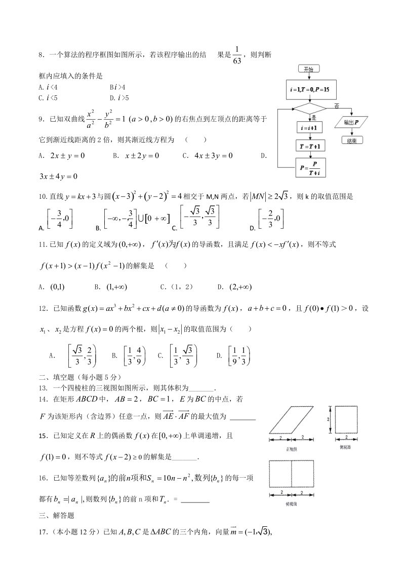 2016年沈阳铁路实验中学高三上学期第二次月考数学（文）试题.doc_第2页