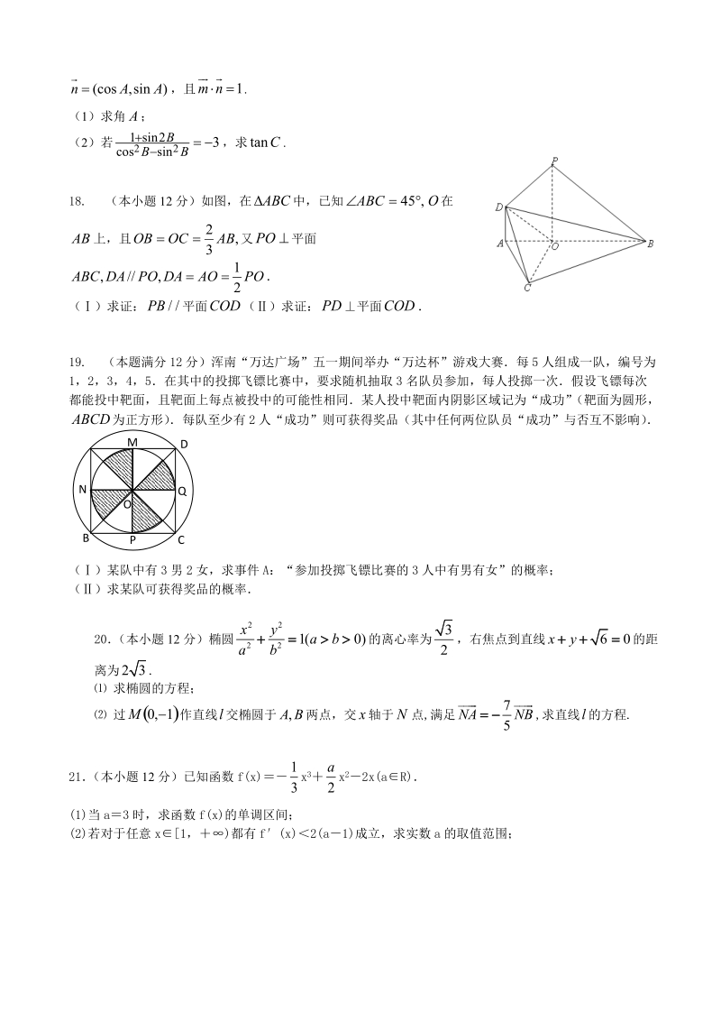 2016年沈阳铁路实验中学高三上学期第二次月考数学（文）试题.doc_第3页