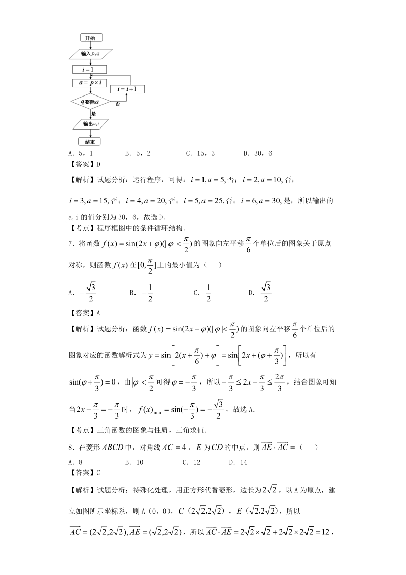 2016年河北省正定中学高三上学期第五次月考数学（理）试题（解析版）.doc_第3页