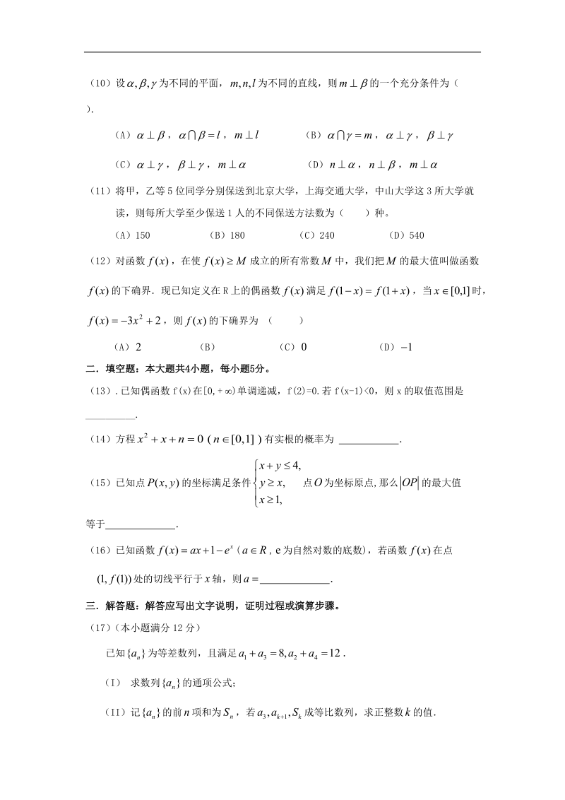 2016年广东省广雅学校高三上学期期中考试数学（理）试题 word版.doc_第2页