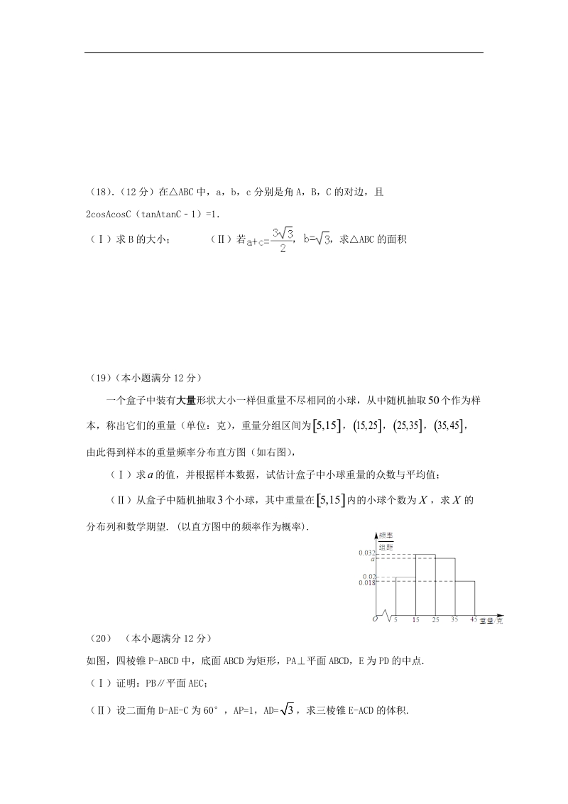 2016年广东省广雅学校高三上学期期中考试数学（理）试题 word版.doc_第3页