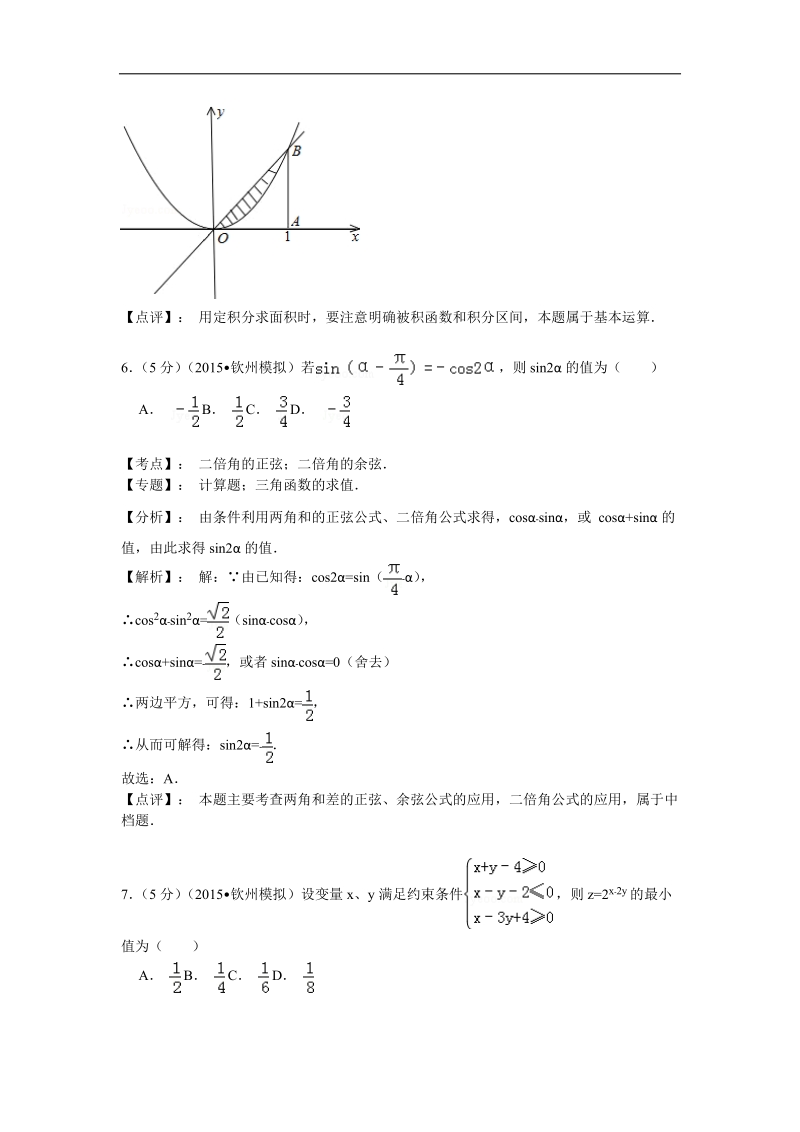 2015年广西柳州市、钦州市、北海市高中毕业班1月模拟数学（文）试题（解析版）.doc_第3页