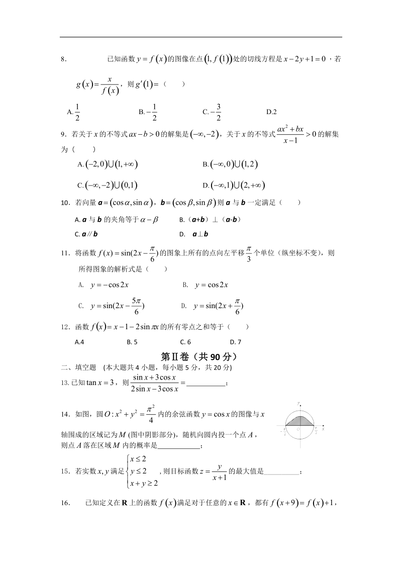 2016年吉林省长春外国语学校高三上学期第二次质量检测试题 数学（理） word版.doc_第2页